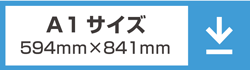 A1サイズ