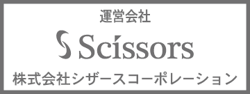 シザースコーポレーション