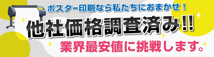 他社料金比較について