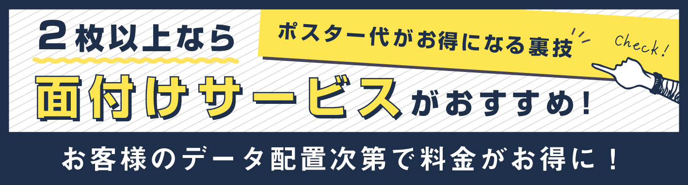 面付けサービス