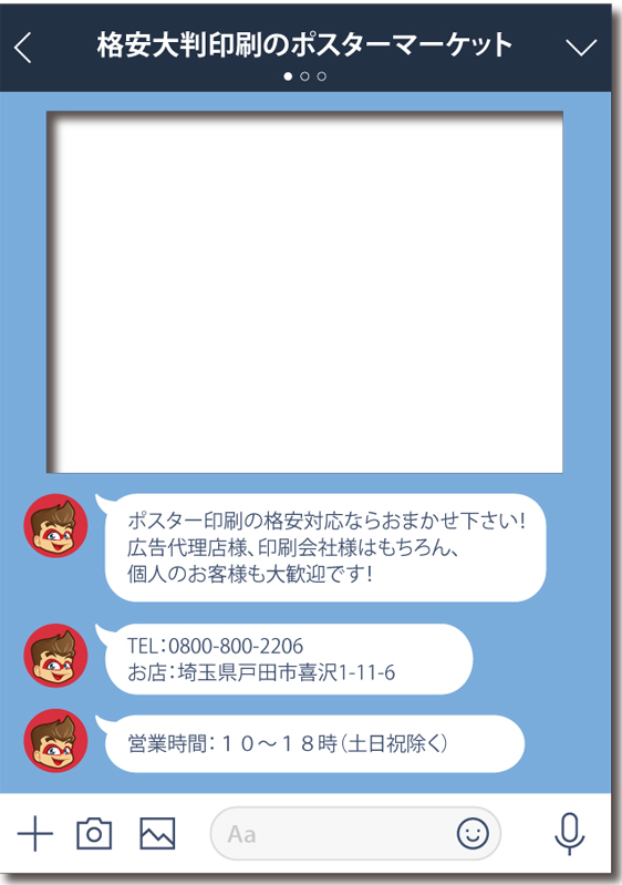 LINEトークルーム風完成イメージを拡大