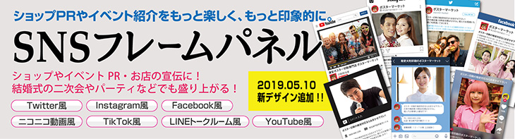 Snsフレームパネル 激安大判出力の事ならお任せ ポスター パネルの格安大判印刷 ポスターマーケット